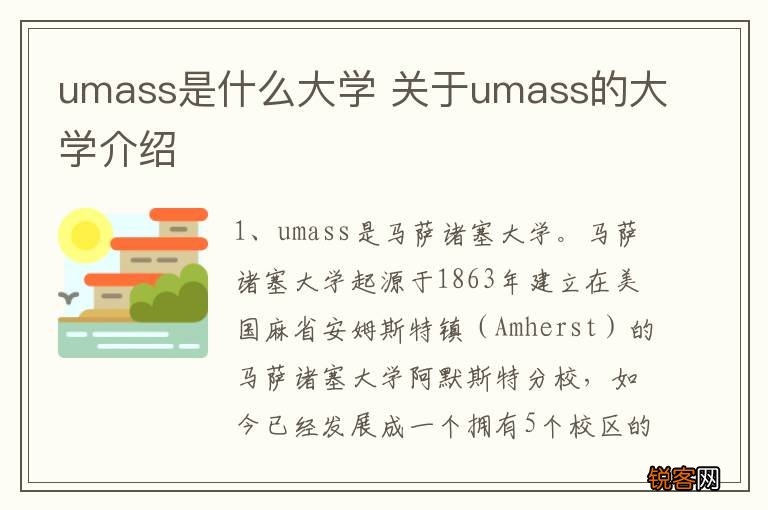 umass是什么大学 关于umass的大学介绍