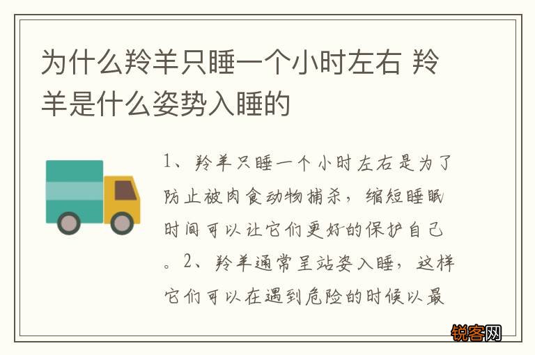 为什么羚羊只睡一个小时左右 羚羊是什么姿势入睡的