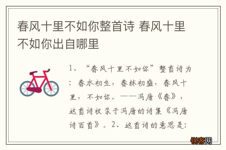 春风十里不如你整首诗 春风十里不如你出自哪里