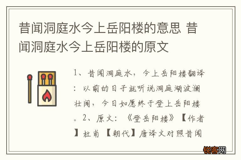 昔闻洞庭水今上岳阳楼的意思 昔闻洞庭水今上岳阳楼的原文