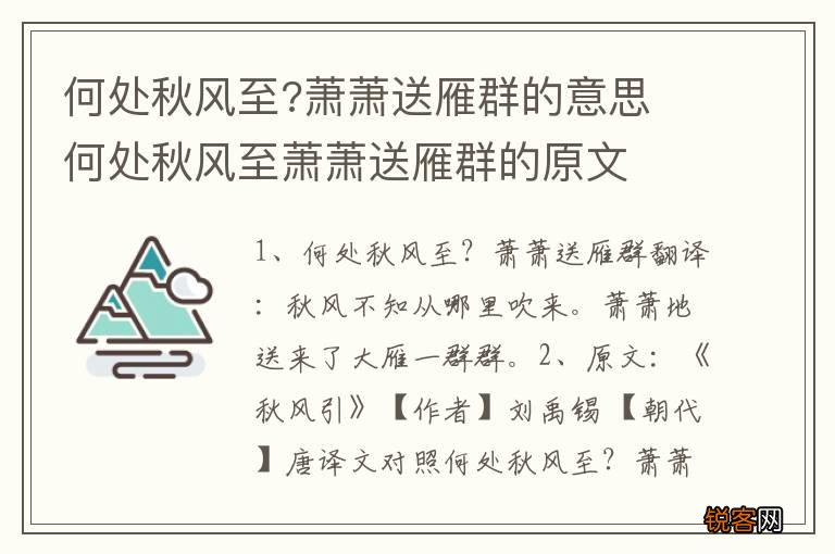 何处秋风至?萧萧送雁群的意思 何处秋风至萧萧送雁群的原文