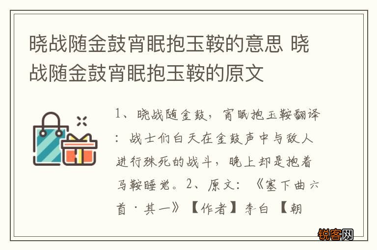 晓战随金鼓宵眠抱玉鞍的意思 晓战随金鼓宵眠抱玉鞍的原文