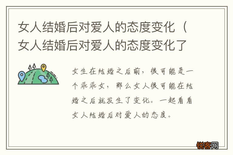 女人结婚后对爱人的态度变化了 女人结婚后对爱人的态度变化