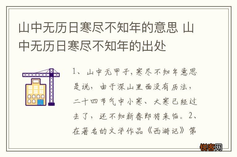 山中无历日寒尽不知年的意思 山中无历日寒尽不知年的出处