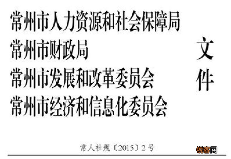 常州社保卡办理条件、办理材料及办理流程