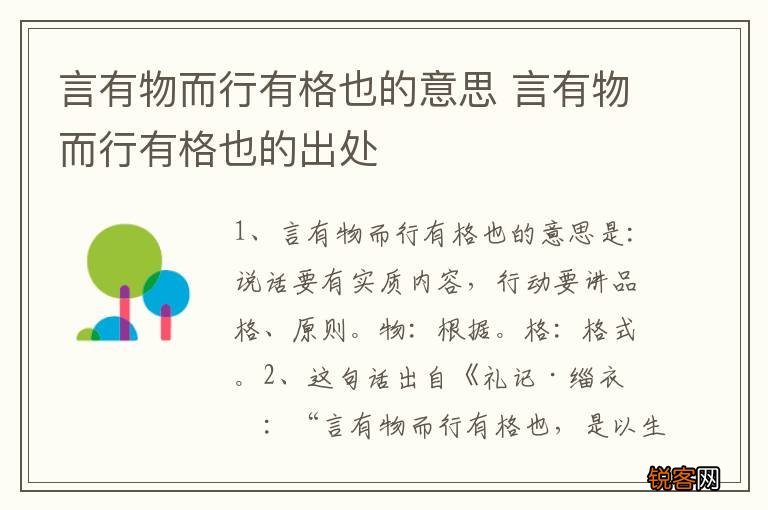 言有物而行有格也的意思 言有物而行有格也的出处