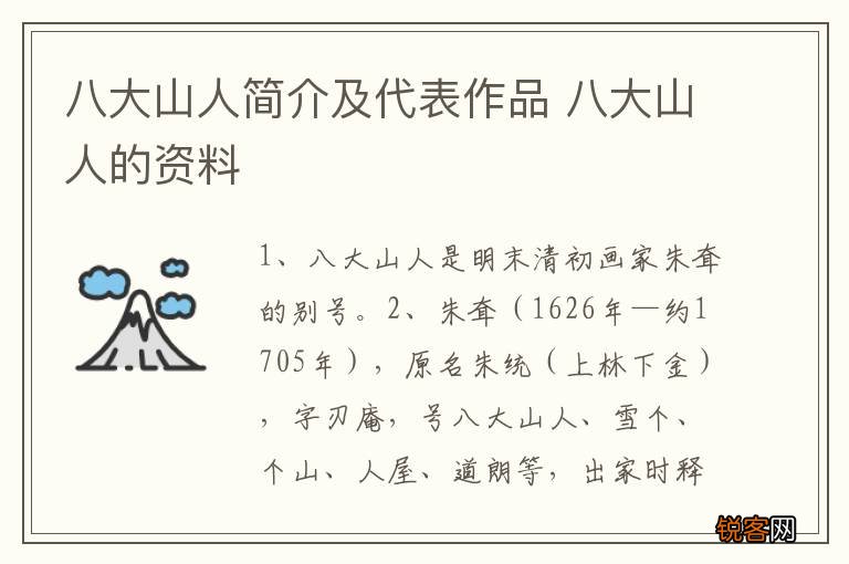 八大山人简介及代表作品 八大山人的资料