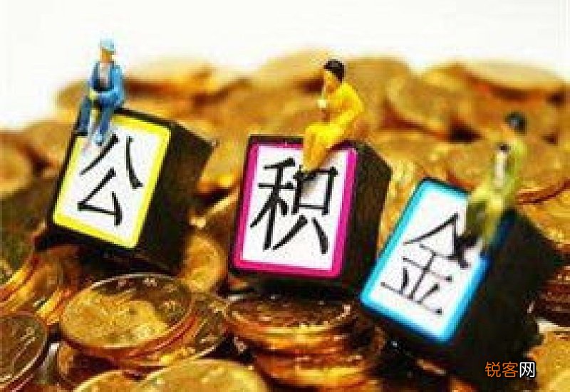 常州住房公积金贷款申请条件及贷款流程