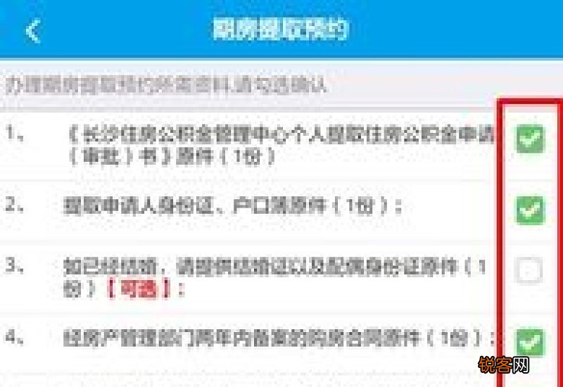 长沙住房公积金查询方法