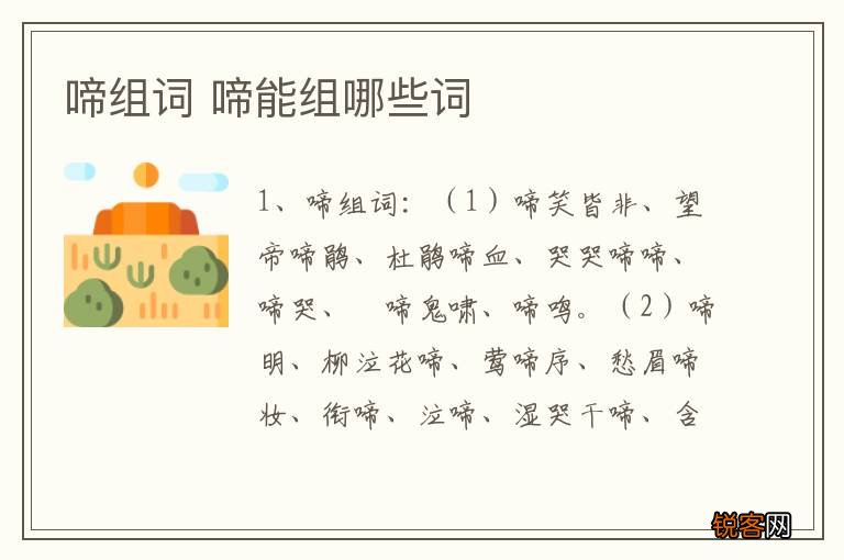 啼组词 啼能组哪些词