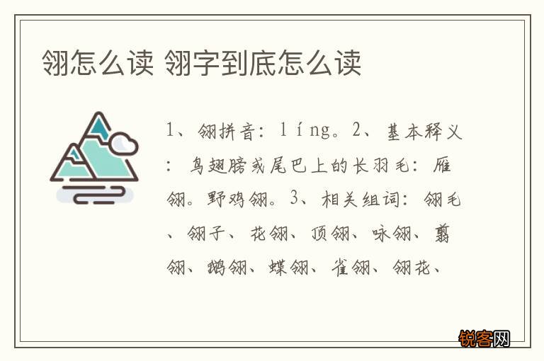 翎怎么读 翎字到底怎么读