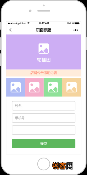 微页面小程序