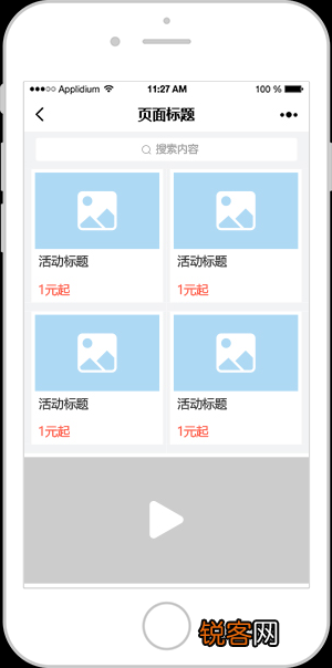 微页面小程序