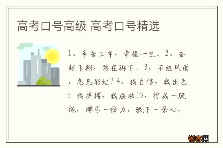 高考口号高级 高考口号精选