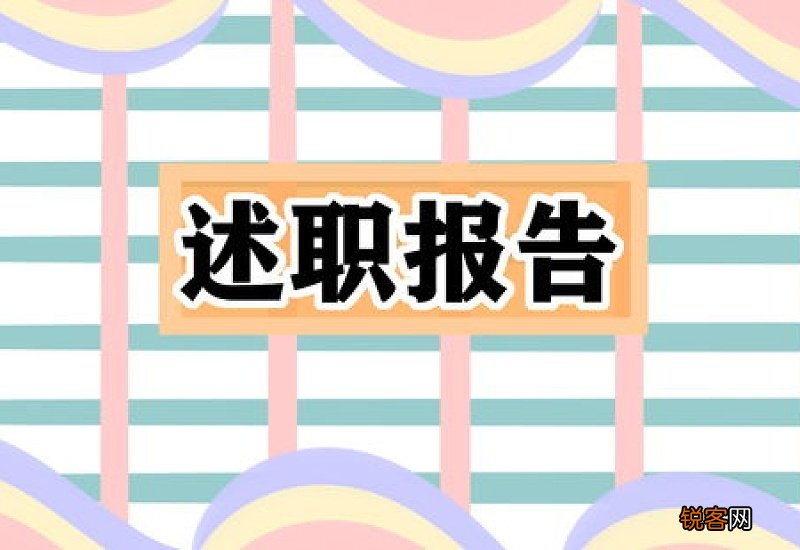 幼儿园教师述职报告个人