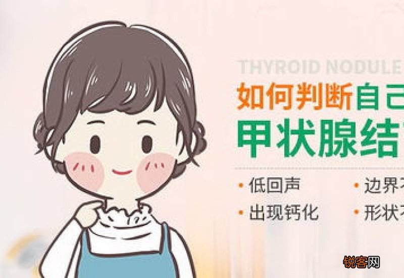甲状腺结节患者的饮食要注意什么