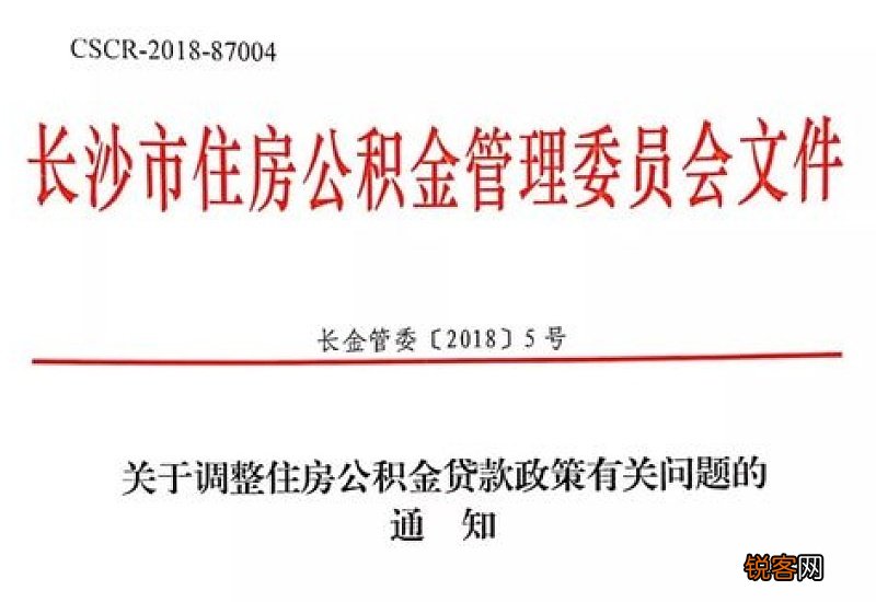 长沙住房公积金贷款申请条件及贷款流程