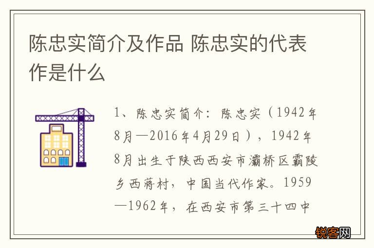 陈忠实简介及作品 陈忠实的代表作是什么