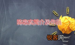 陈忠实简介及作品 陈忠实的代表作是什么