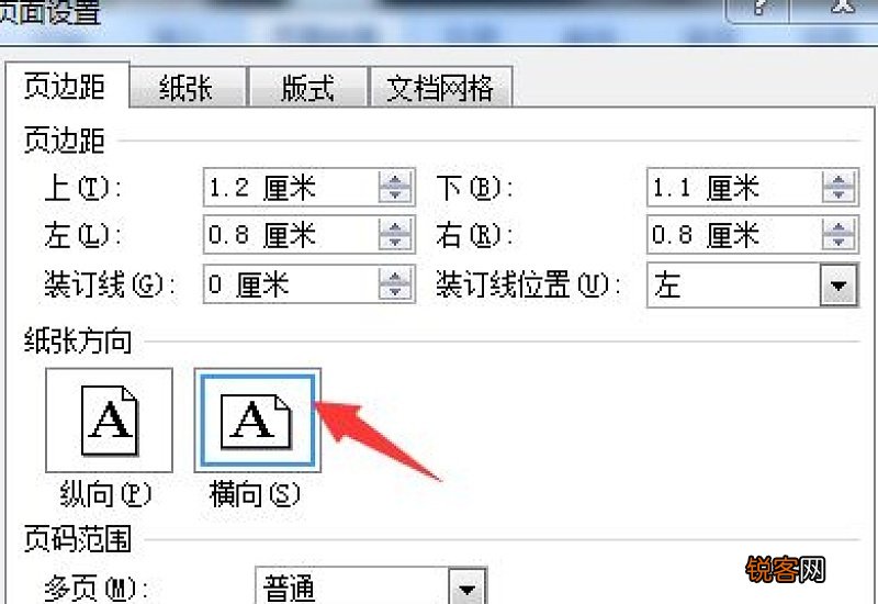 怎样在word中有纵向页面，同时又插入横向页