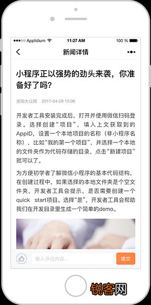 内容资讯小程序