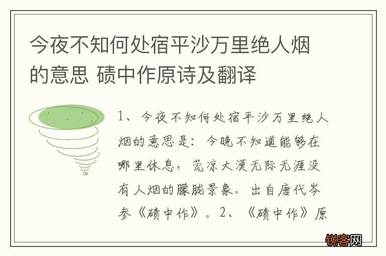 今夜不知何处宿平沙万里绝人烟的意思 碛中作原诗及翻译