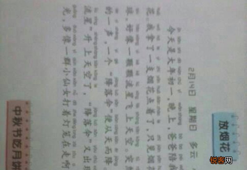 五年级放风筝日记200字