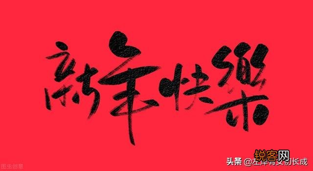 新年新气象,能否分享一些新年的喜庆句子？