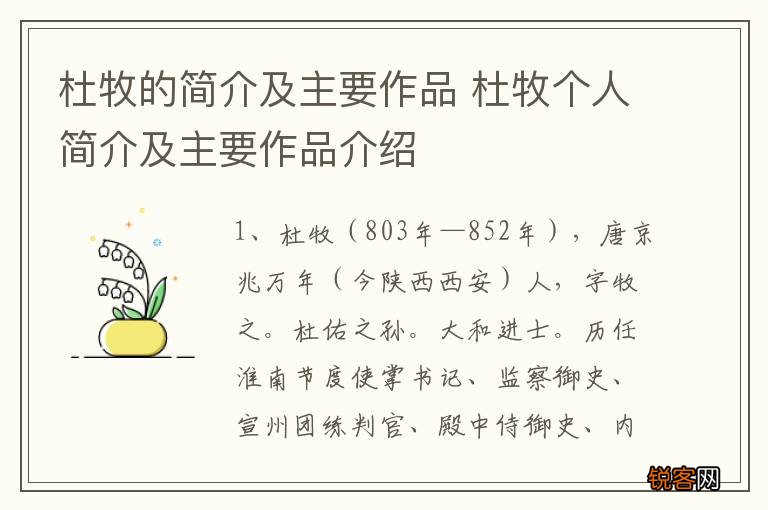 杜牧的简介及主要作品 杜牧个人简介及主要作品介绍