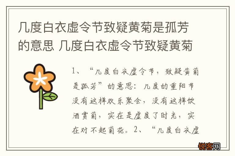 几度白衣虚令节致疑黄菊是孤芳的意思 几度白衣虚令节致疑黄菊是孤芳的出处