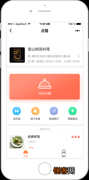 餐饮外卖小程序
