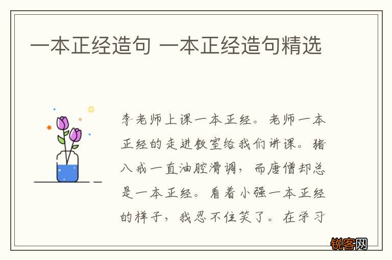 一本正经造句 一本正经造句精选