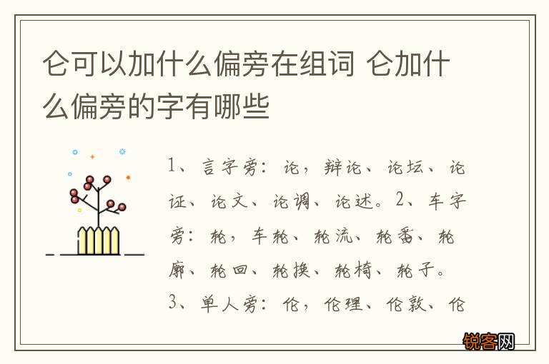 仑可以加什么偏旁在组词 仑加什么偏旁的字有哪些