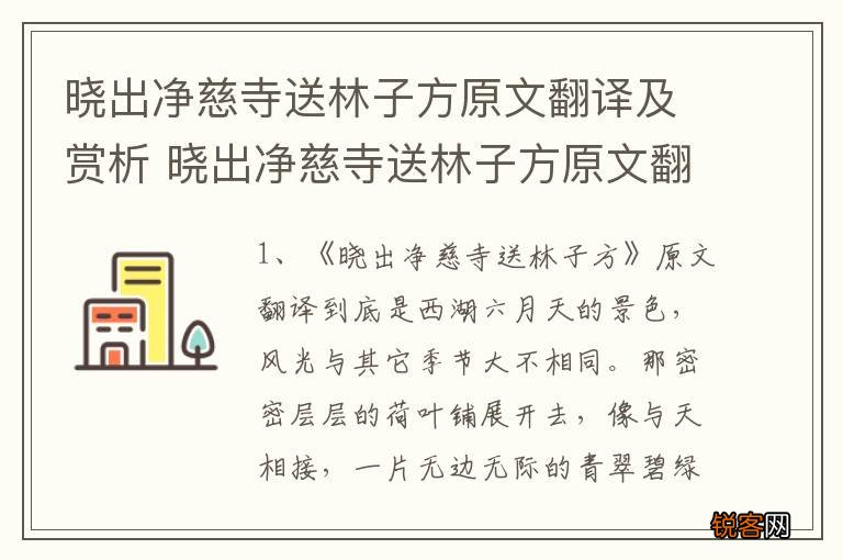 晓出净慈寺送林子方原文翻译及赏析 晓出净慈寺送林子方原文翻译和赏析内容
