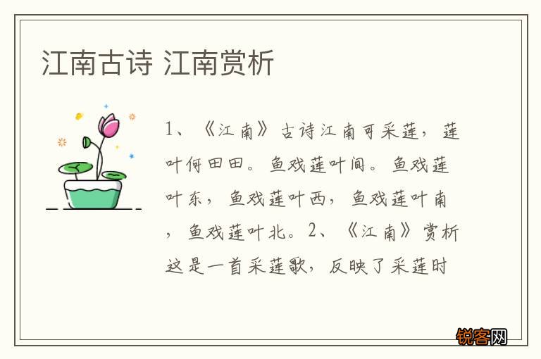 江南古诗 江南赏析