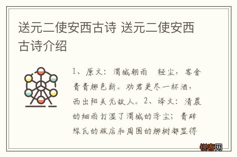 送元二使安西古诗 送元二使安西古诗介绍
