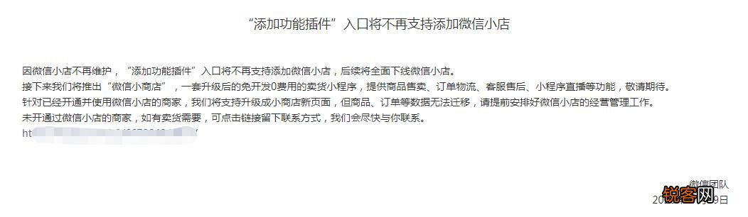 「小程序制作」微信小商店开放内测申请!现在还要制作小程序商城吗