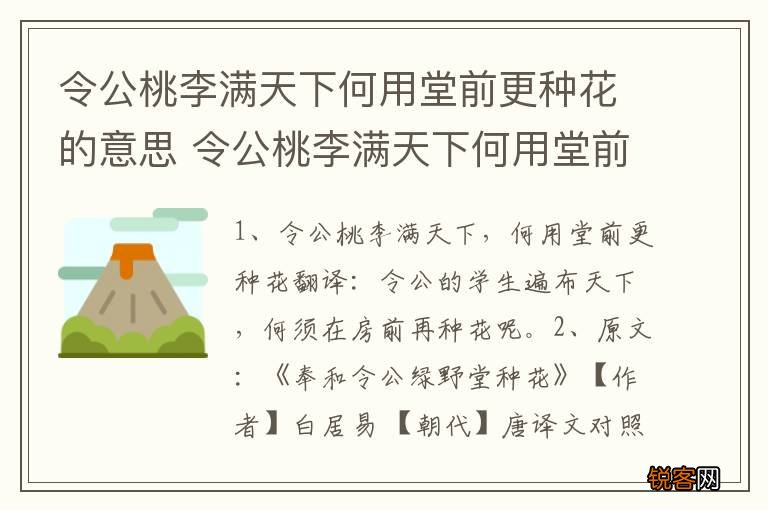 令公桃李满天下何用堂前更种花的意思 令公桃李满天下何用堂前更种花的原文