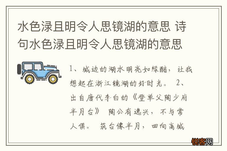水色渌且明令人思镜湖的意思 诗句水色渌且明令人思镜湖的意思