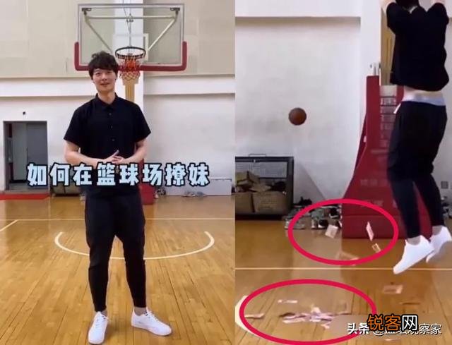 王哲林示范球场撩妹,投篮后掉落百元大钞引质疑,对此你怎么看？