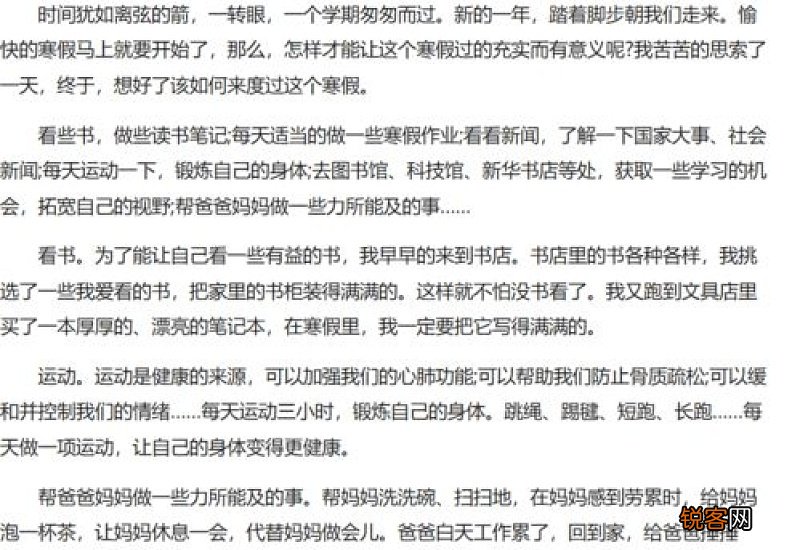 初中包绞子寒假日记500字 快乐的寒假作文