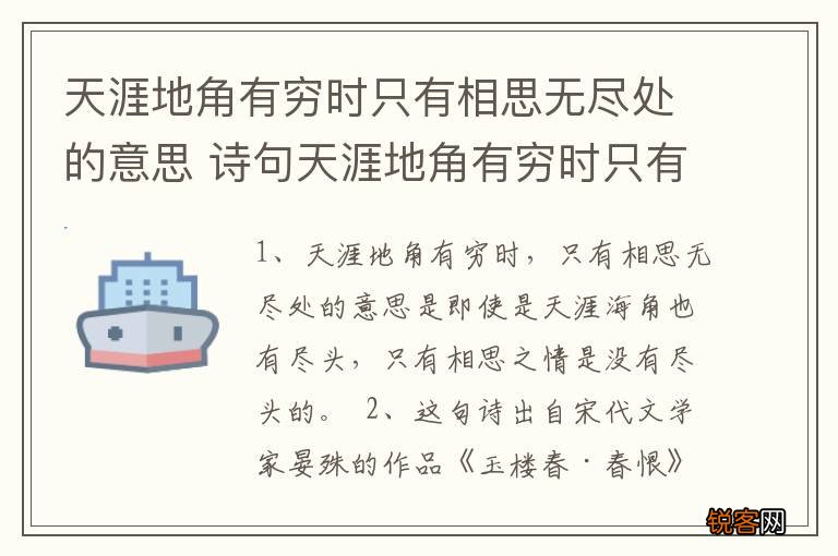 天涯地角有穷时只有相思无尽处的意思 诗句天涯地角有穷时只有相思无尽处的意思