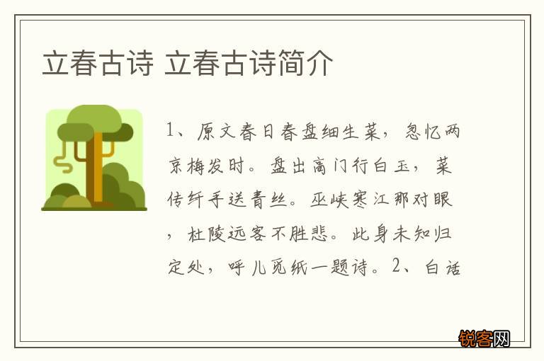立春古诗 立春古诗简介