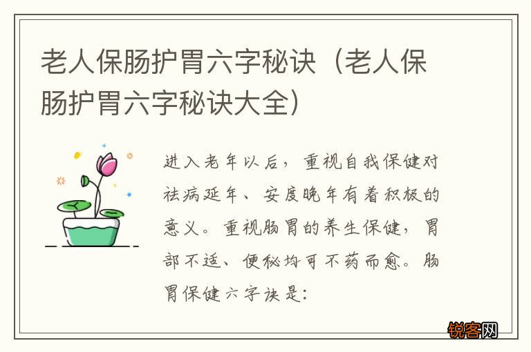 老人保肠护胃六字秘诀大全 老人保肠护胃六字秘诀