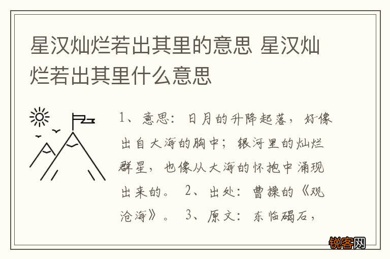 星汉灿烂若出其里的意思 星汉灿烂若出其里什么意思