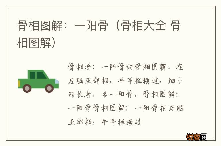 骨相大全 骨相图解 骨相图解：一阳骨