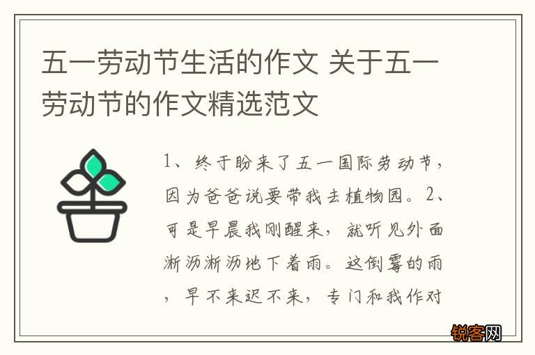 五一劳动节生活的作文 关于五一劳动节的作文精选范文