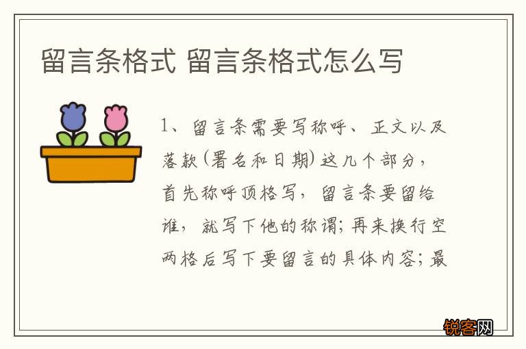 留言条格式 留言条格式怎么写
