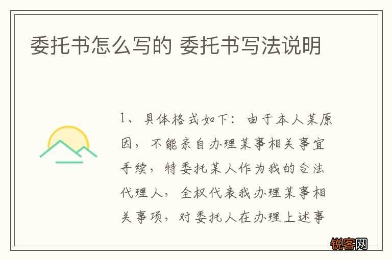 委托书怎么写的 委托书写法说明