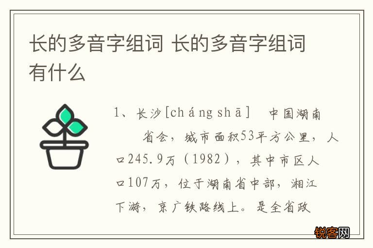 长的多音字组词 长的多音字组词有什么